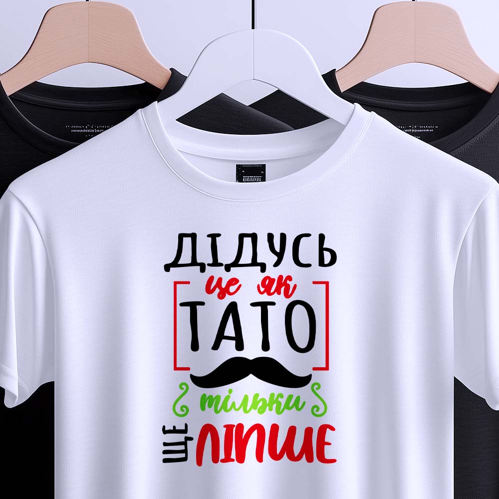 Футболка дідусь тато ліпше з написом для подарунка