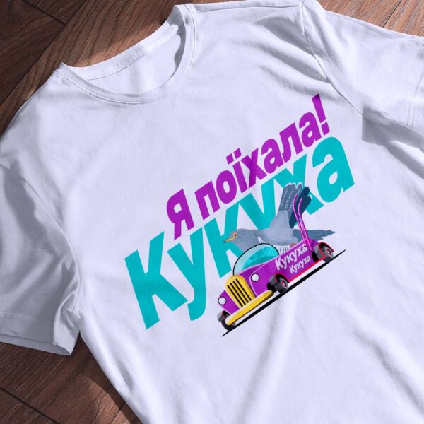 Футболка кукуха поїхала відпочивати - тканина преміум якості.