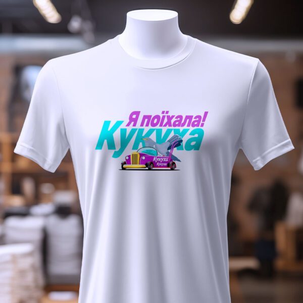 Футболка кукуха поїхала відпочивати - варіанти кольорів та розмірів.