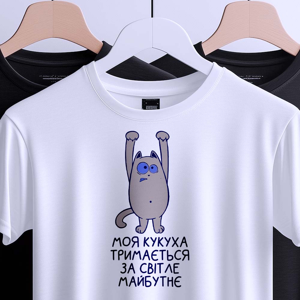 Футболка кукуха світле майбутнє з милим котом