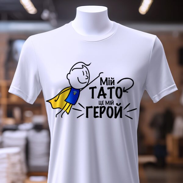 Футболка Мій Тато Мій Герой, поєднана зі стильним повсякденним образом