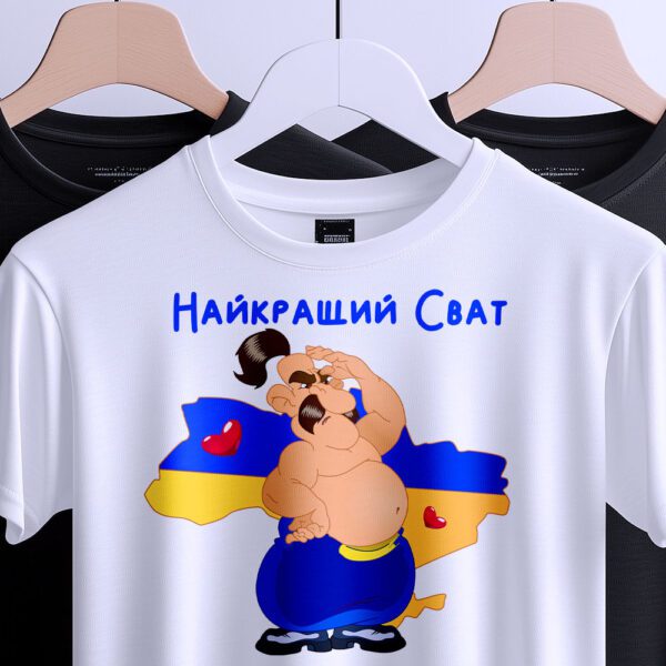 Футболка найкращий сват подарунок біла