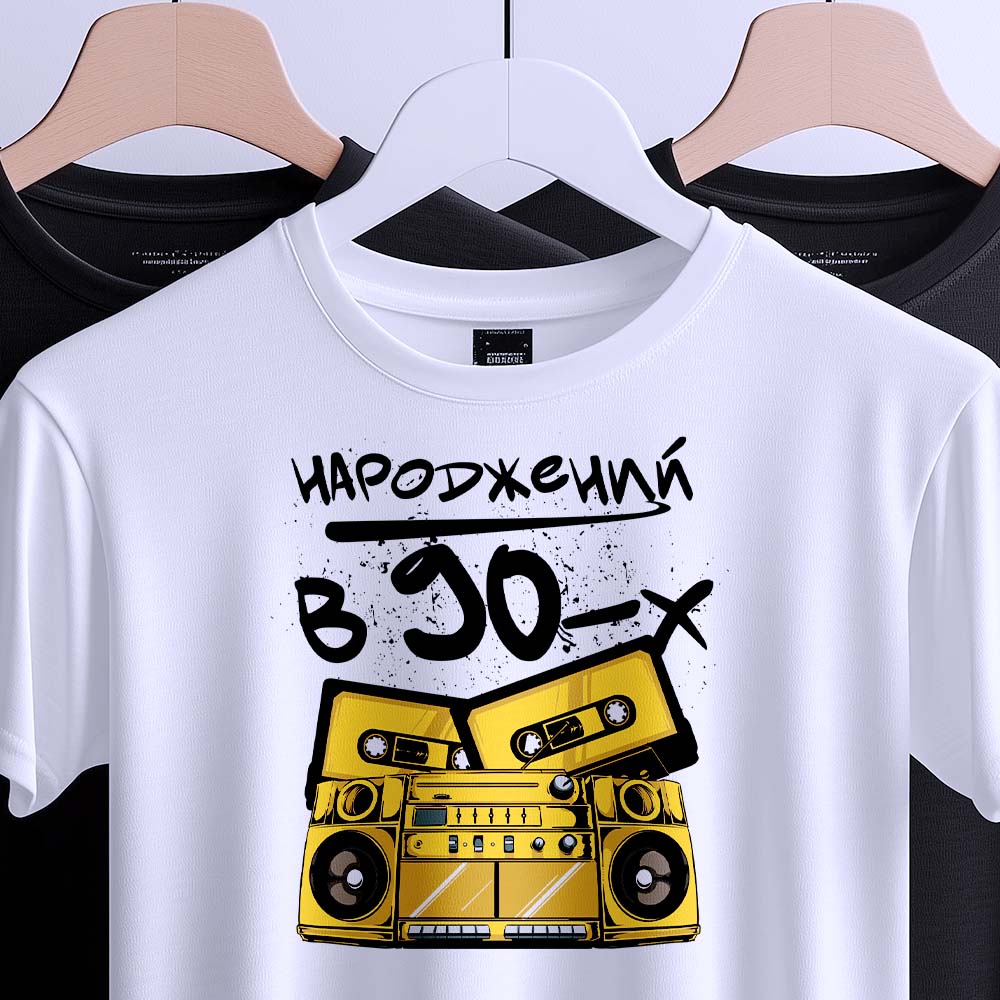 Футболка народжений в 90-х з оригінальним принтом.