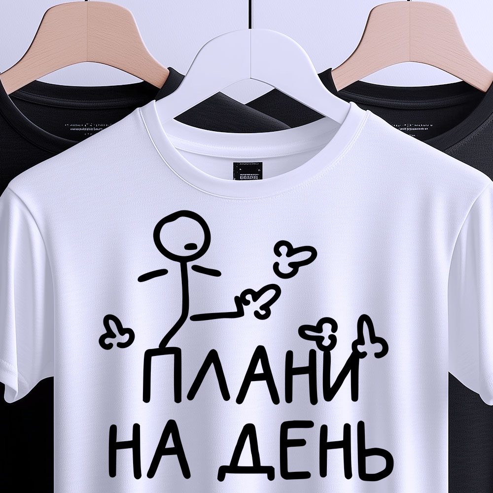 Футболка плани на день біла