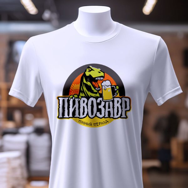 Футболка пивозавр пінний період - варіанти кольорів та розмірів.