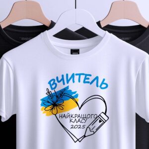 Футболка вчителю найкращого класу з українським серцем