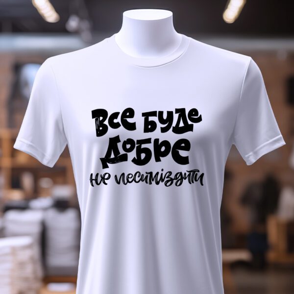Модна футболка все буде добре