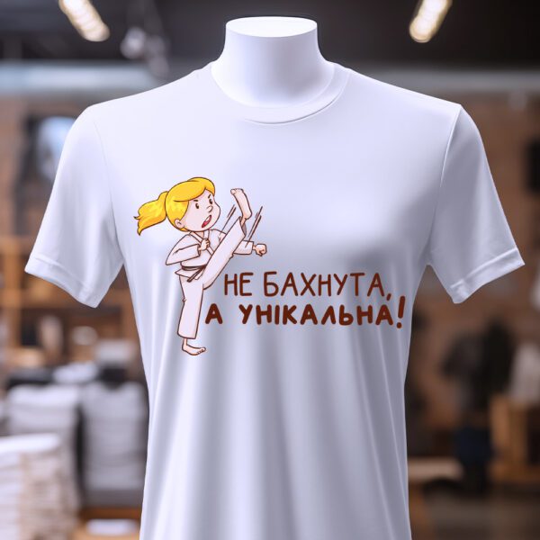 Футболка Не Бахнута А Унікальна, поєднана з повсякденним стилем