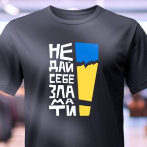 Футболка Не дай себе зламати з яскравим жовто-синім принтом