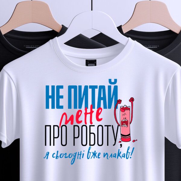 Футболка Не Питай Мене Про Роботу, загальний вигляд із веселим персонажем