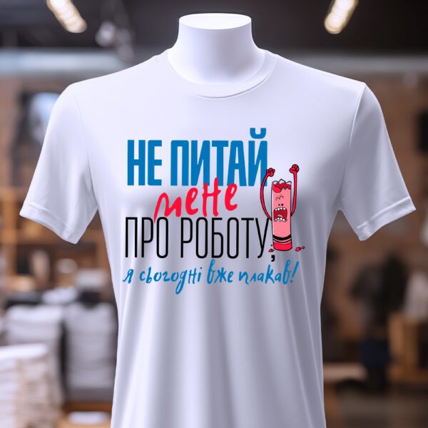 Футболка Не Питай Мене Про Роботу, у поєднанні з повсякденним стилем