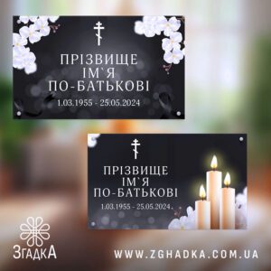 ПВХ таблички з друком – пам'ятна табличка на кладовище.