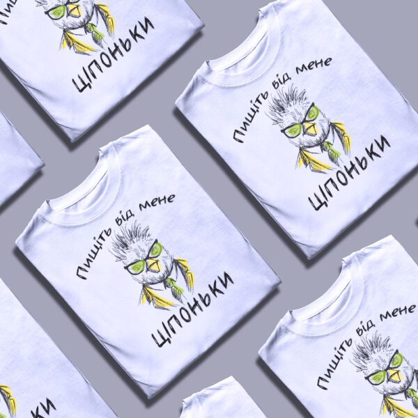 Пищіть від мене ціпоньки футболка в різних кольорах