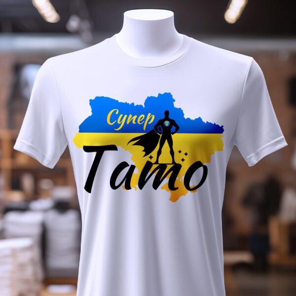 Футболка Супер Тато України Герой, поєднана з повсякденним стилем