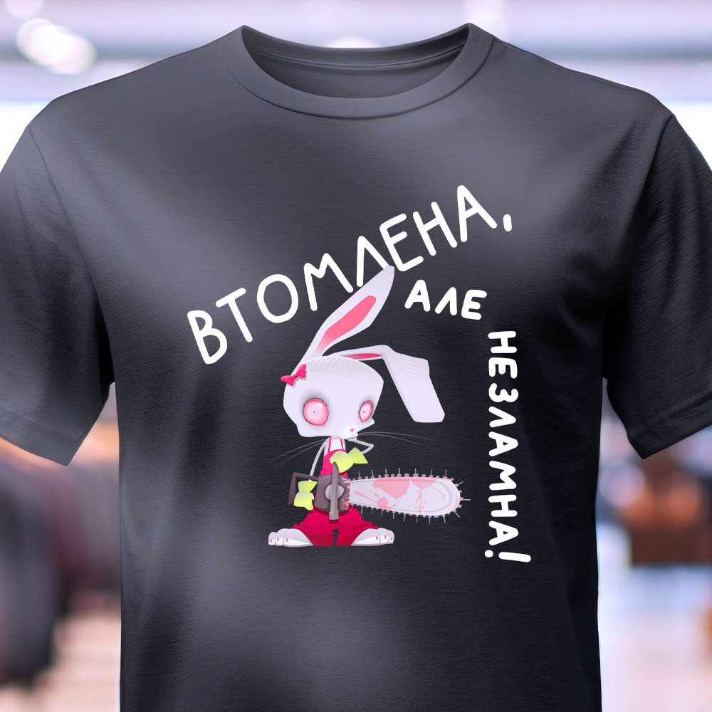 Футболка Втомлена Але Незламна, вид спереду з кролицею та бензопилою
