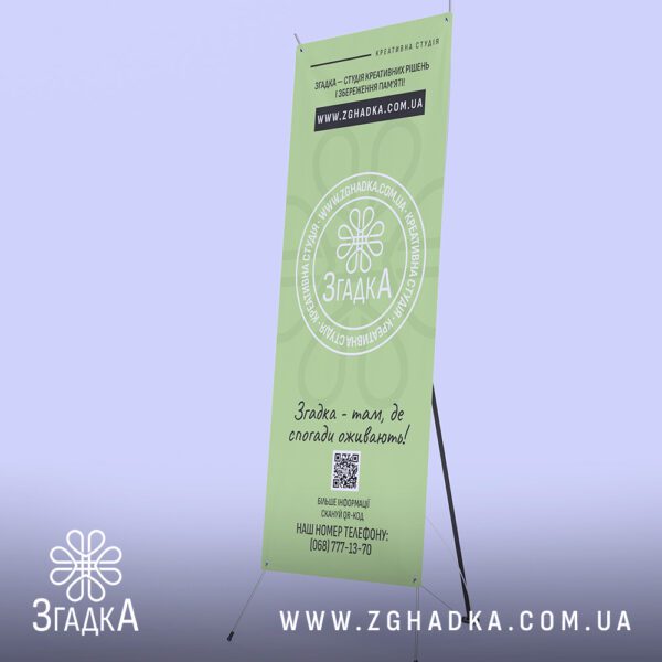 X-banner з друком 1200 × 2000 мм стильний дизайн