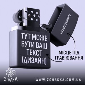 Запальничка з гравіюванням чорна стильний аксесуар