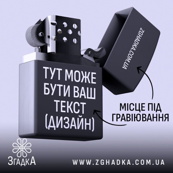 Запальничка з гравіюванням чорна стильний аксесуар