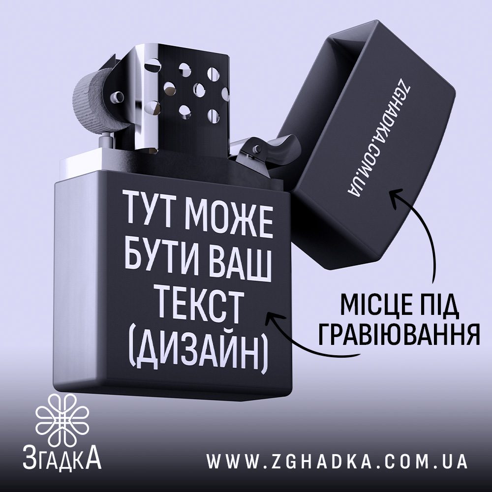Запальничка з гравіюванням чорна стильний аксесуар