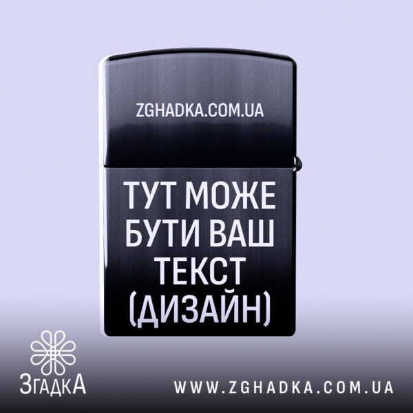 Запальничка з гравіюванням чорна металевий корпус