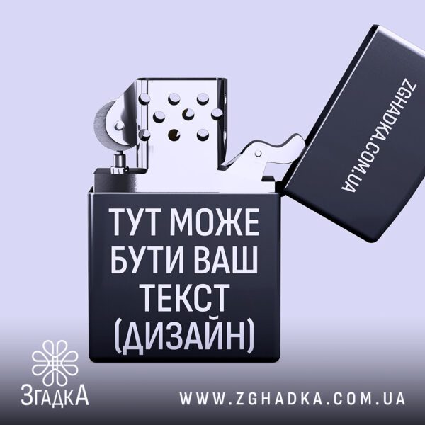 Запальничка з гравіюванням чорна подарункова упаковка