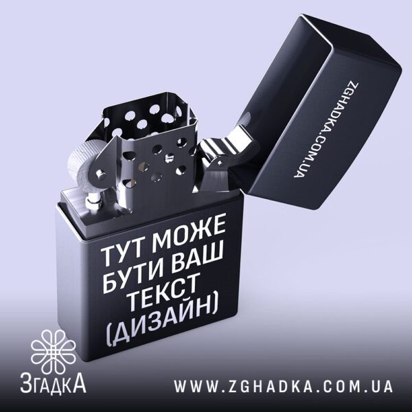 Запальничка з гравіюванням чорна індивідуальний дизайн