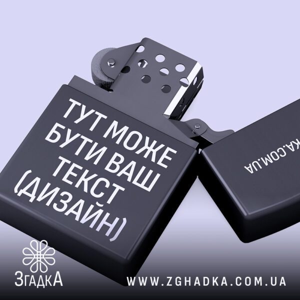 Запальничка з гравіюванням чорна гравіювання на кришці