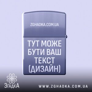 Запальничка з гравіюванням крига металевий корпус