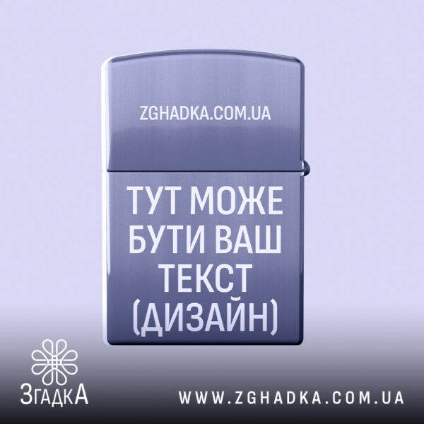 Запальничка з гравіюванням крига металевий корпус