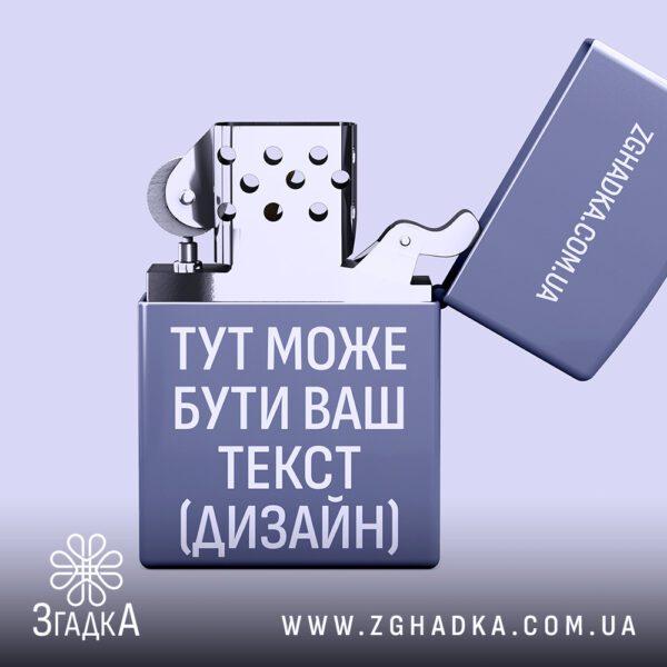 Запальничка з гравіюванням крига подарункове пакування