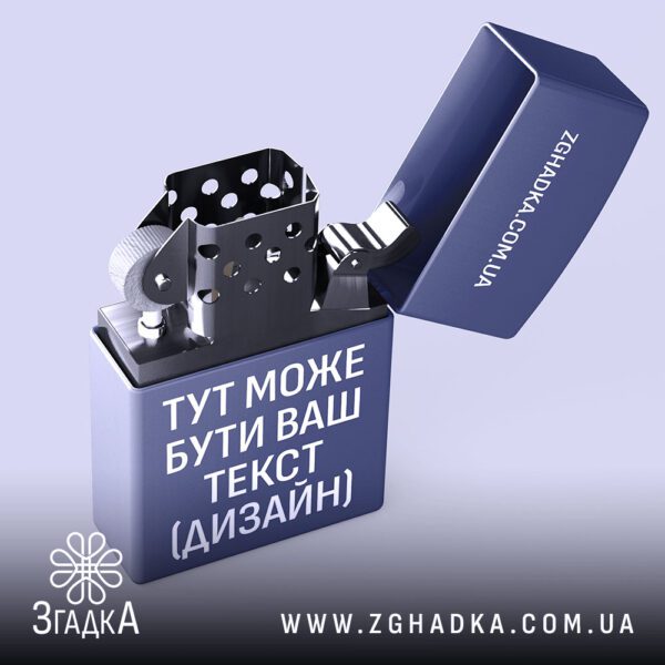 Запальничка з гравіюванням крига персональне гравіювання