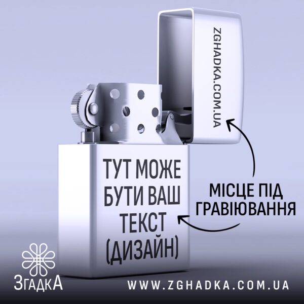 Запальничка з гравіюванням стальна стильний дизайн