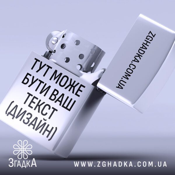 Запальничка з гравіюванням стальна подарунковий набір