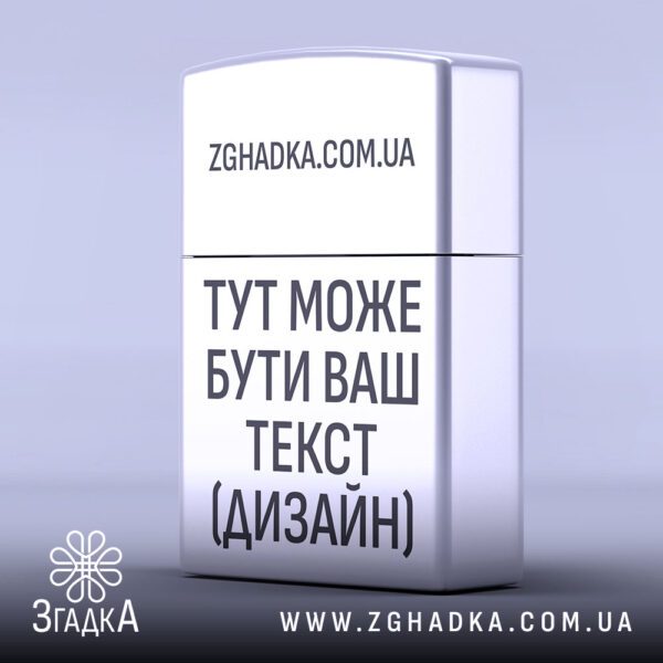 Запальничка з гравіюванням стальна персональне гравіювання