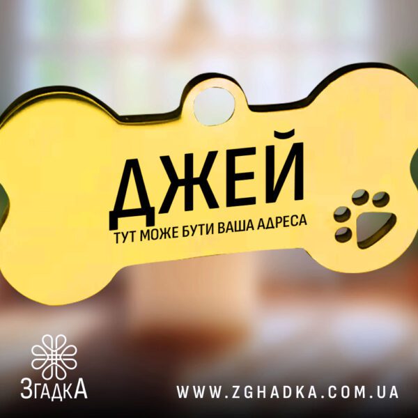 Золотий адресник з гравіюванням фото улюбленців