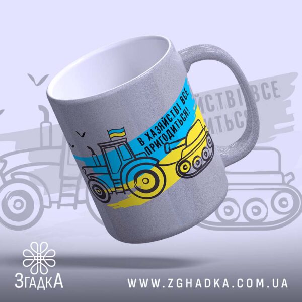 Чашка гліттер все пригодиться: біла всередині