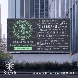 Друк білбордів для рекламних кампаній