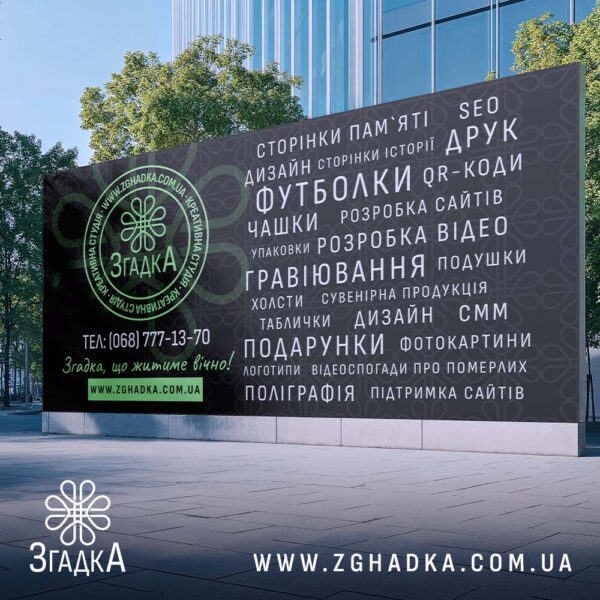 Друк білбордів у Бердичеві від згадки