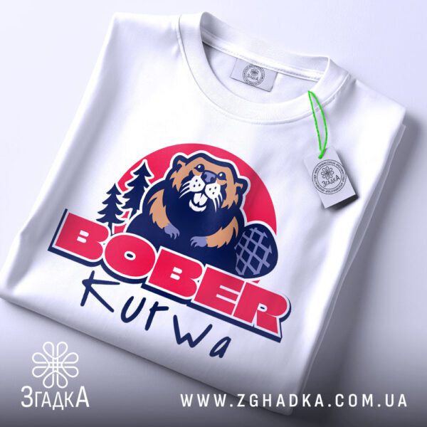 Футболка Bober Kurwa Подарунок - детальний вид принта.