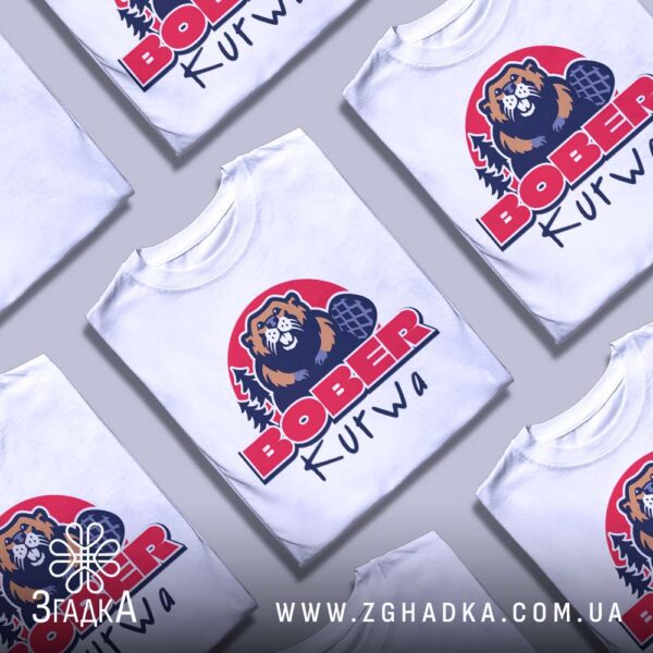 Футболка Bober Kurwa Подарунок - загальний вигляд футболки.