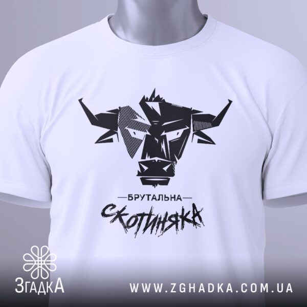 Футболка Брутальна скотиняка подарунок - загальний вигляд футболки з принтом.