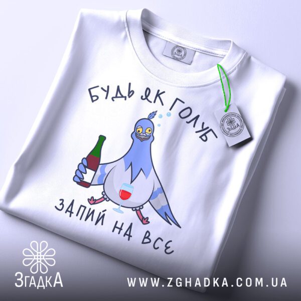 Футболка будь як голуб - детальний вигляд голуба з пляшкою та келихом.