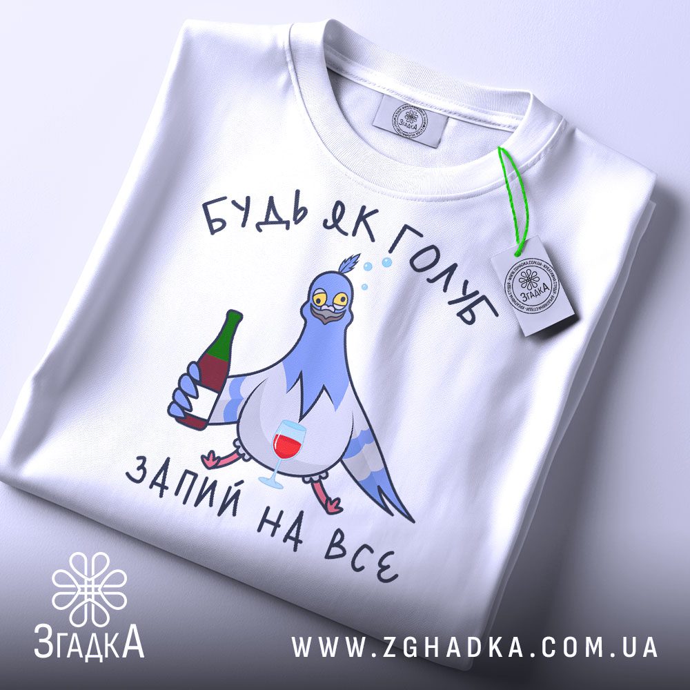 Футболка будь як голуб - детальний вигляд голуба з пляшкою та келихом.