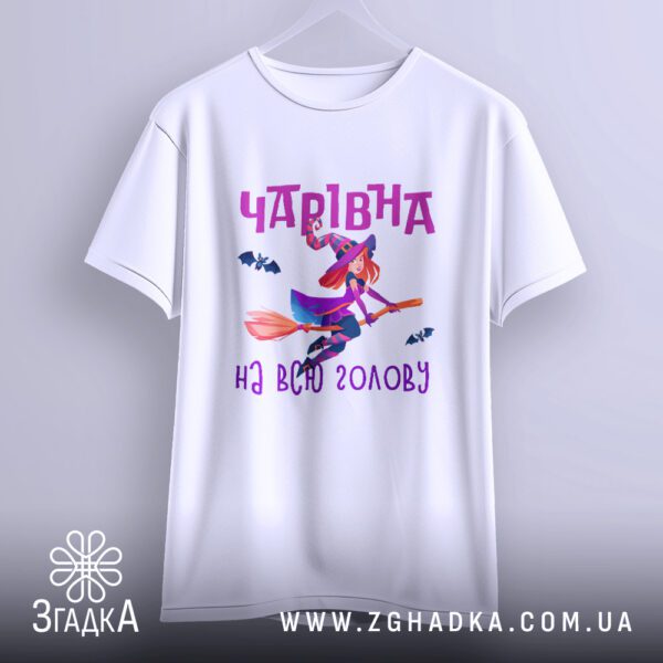 Футболка чарівна всю голову - якісна двошарова тканина.
