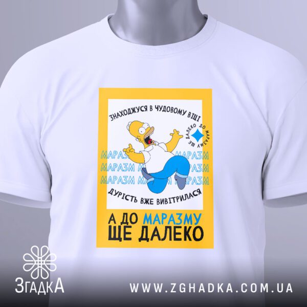 Футболка До Маразму Далеко - загальний вигляд футболки з веселим та абсурдним принтом.