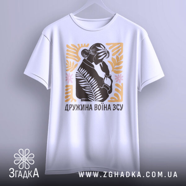 Футболка Дружина Воїна ЗСУ - якісна двошарова тканина білого кольору.