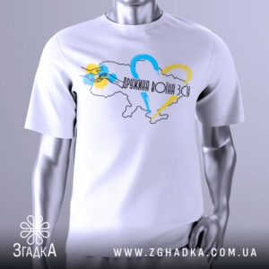 Футболка Дружина Воїна ЗСУ з картою України, написом та серцем у кольорах прапора.