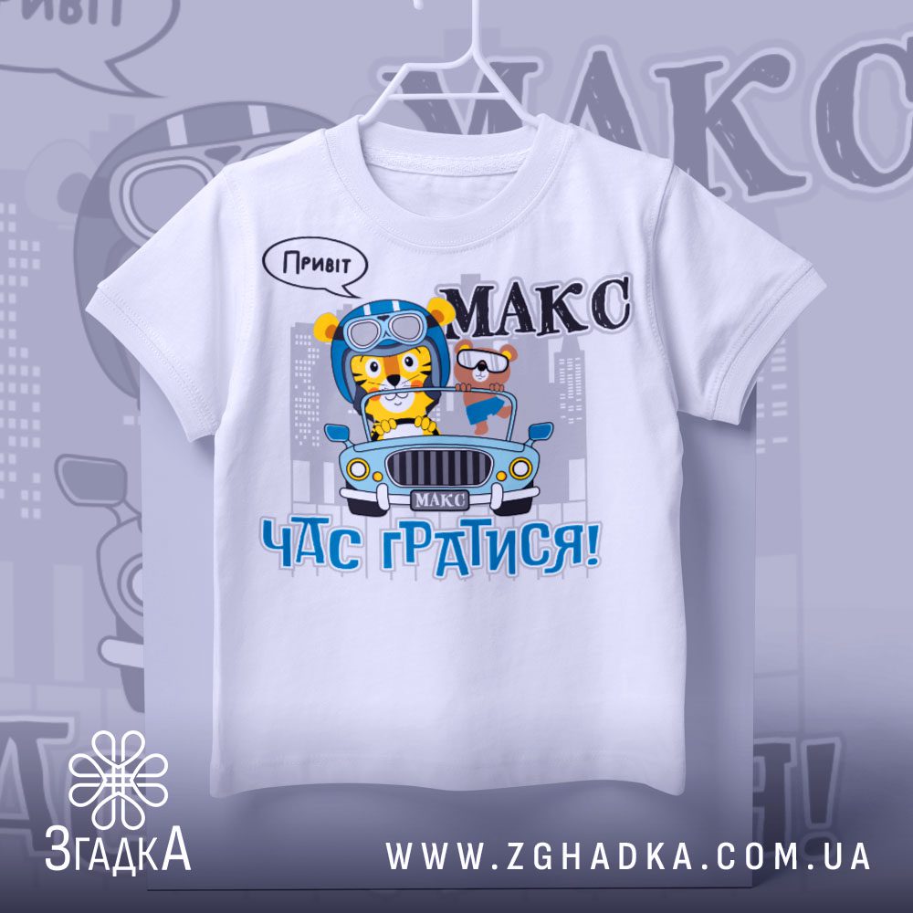 Футболка дитяча час гратися з тигреням та ведмедиком.