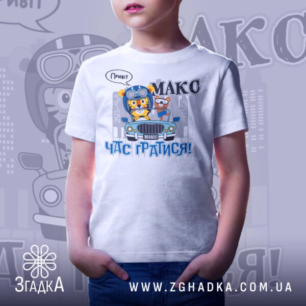 Футболка дитяча час гратися - вигляд футболки на моделі.