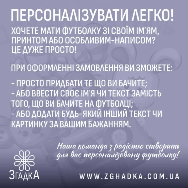Футболка дитяча давай гратись - загальний вигляд.